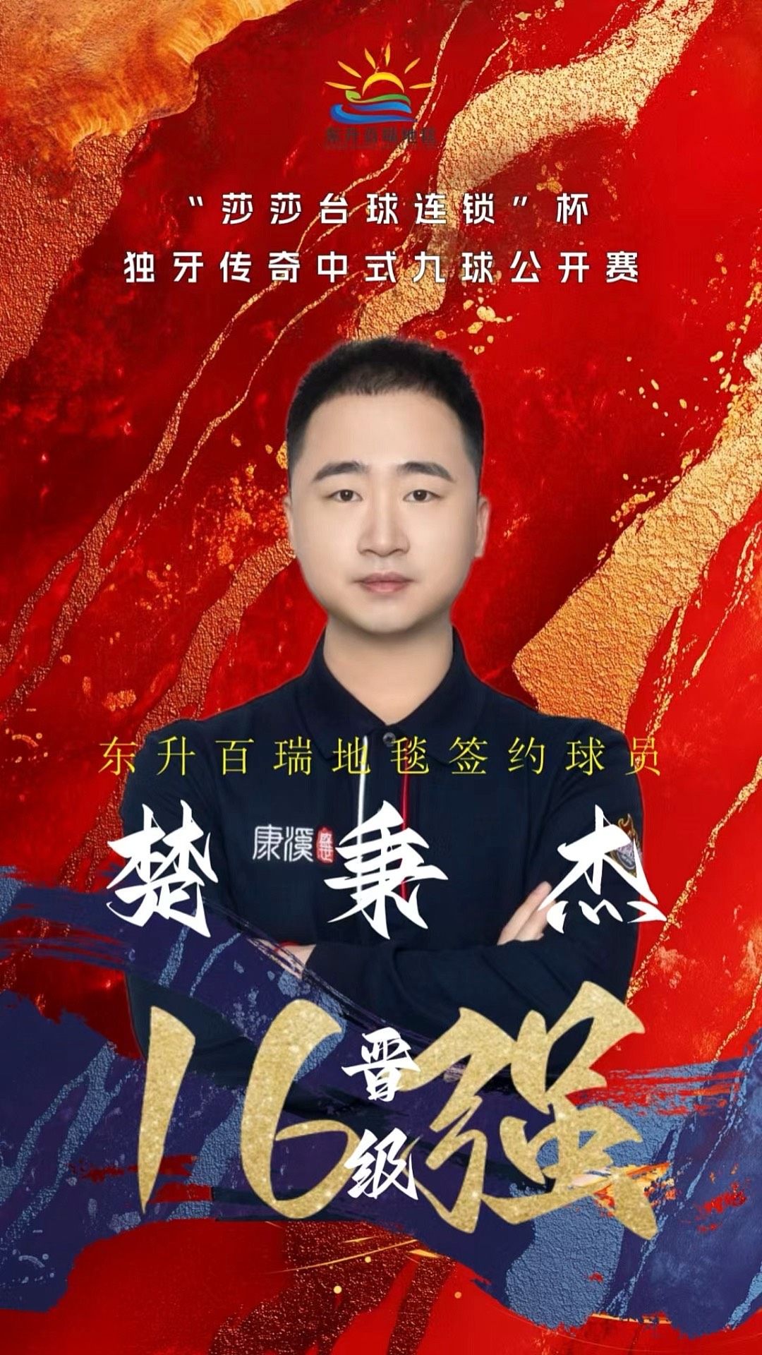 的竞技纯度